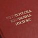 Државна подршка студентима: Враћена половина уплаћене школарине