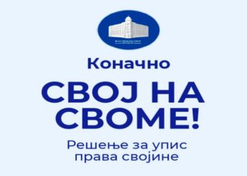 РГЗ: За упис бесправних објеката стигло више од милиона пријава