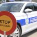 За 15 дана контролисано 133.786 возила у Србији: Брзина и појас најчешћи прекршаји