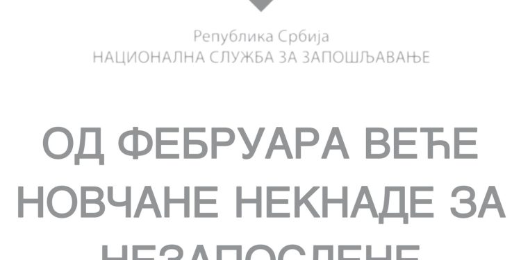 НСЗ: Од фебруара веће новчане накнаде за незапослене