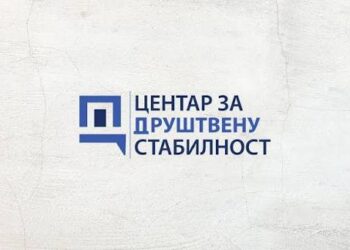 ЦЕНТАР ЗА ДРУШТВЕНУ СТАНИЛНОСТ ДЕМАНТУЈЕ