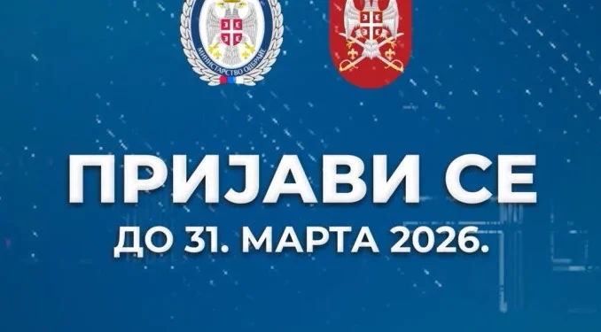 Конкурс за војне школе: Бесплатно школовање и каријера у Војсци Србије