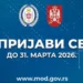 Конкурс за војне школе: Бесплатно школовање и каријера у Војсци Србије