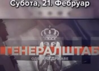 ГЕНЕРАЛШТАБ – ОДБРАНА ДРЖАВЕ: НОВИ ДОКУМЕНТАРНИ ФИЛМ У ПРОДУКЦИЈИ ЦЗДС