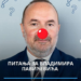 КАКО КОМЕНТАРИШЕТЕ ТО ШТО СТЕ У ЦРНОЈ ГОРИ ПОЗНАТИ ПОД НАЗИВОМ ПОЗАДИНОВИЋ?“ ЦЗДС поставио низ конкретних и директних питања Владимиру Павићевићу