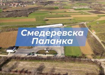 Смедеревска Паланка је наша породица!