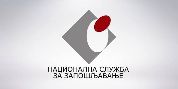 НСЗ расписала 11 јавних позива: шанса за посао за више од 15.000 људи