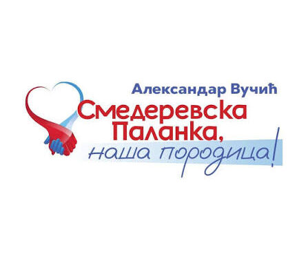 СМЕДЕРЕВСКА ПАЛАНКА– НАША ПОРОДИЦА