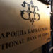 Народна банка Србије од 13. марта у СЕПА регистру Европског платног савета