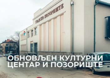 Ново срце културе у Смедеревској Паланци