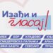 Сви на изборе 29. марта! Да им покажемо да смо једна велика породица која воли своју отаџбину!