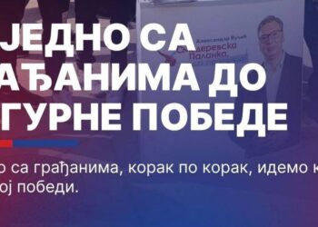 ЗАЈЕДНО СА ГРАЂАНИМА ДО СИГУРНЕ ПОБЕДЕ