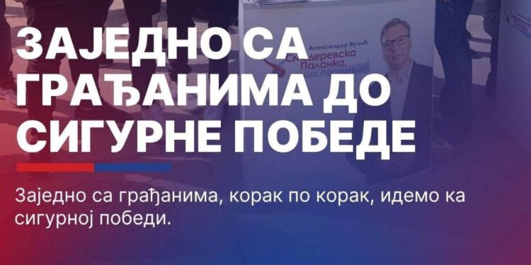ЗАЈЕДНО СА ГРАЂАНИМА ДО СИГУРНЕ ПОБЕДЕ