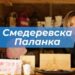 У времену када се много говори, ми бирамо да радимо